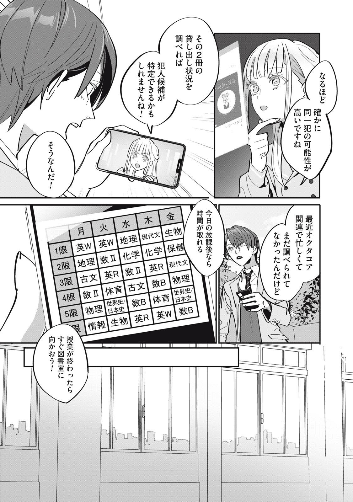 Tantei AI no Real Deep Learning - Chapter 8.2 - Page 13